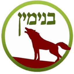 מוקד בנימין