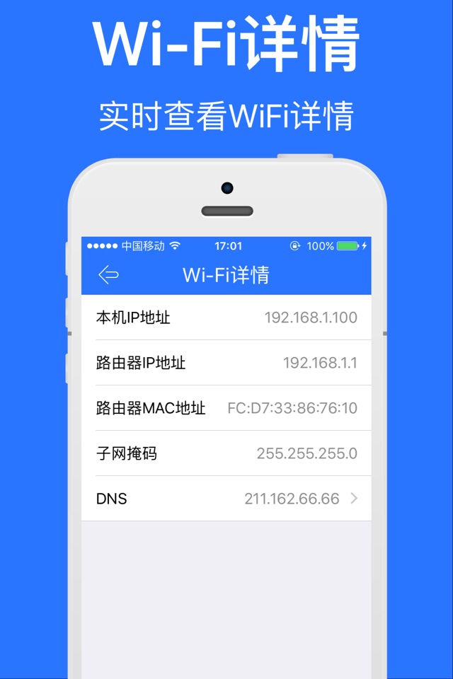 WiFi管家-防蹭网神器,手机WiFi助手 screenshot 4