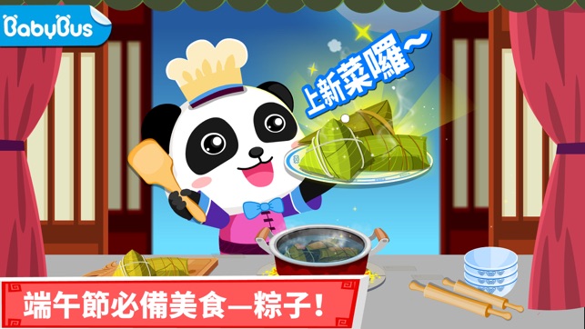 中華美食-寶寶巴士(圖1)-速報App