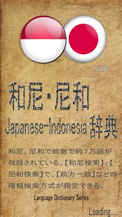 尼和・和尼辞書(Japanese Indo... screenshot1