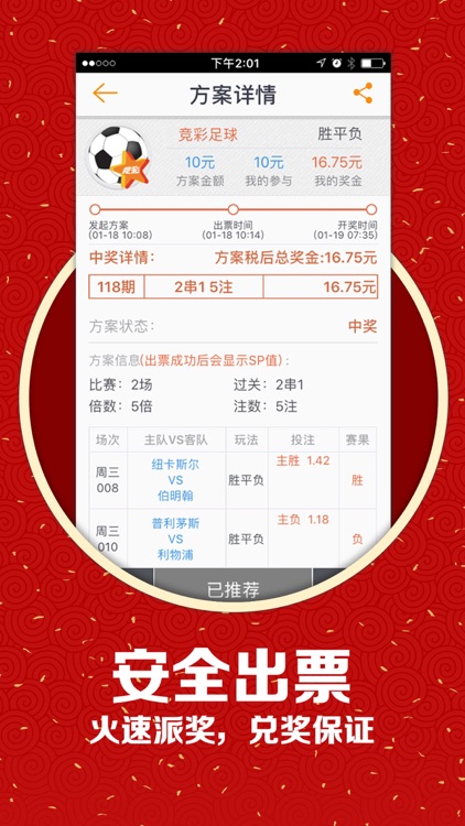 红猫彩票-竞彩足球,体彩投注福利彩票预测开奖 screenshot-3