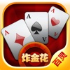 百灵炸金花-欢乐拼三张升级版