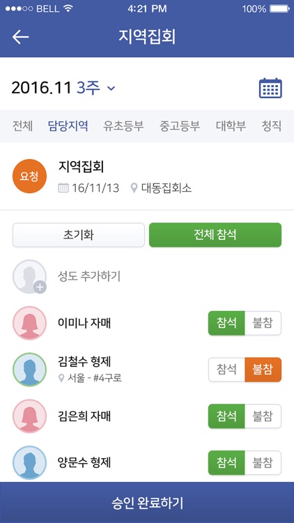 지방교회 전국통계 (통계요원)