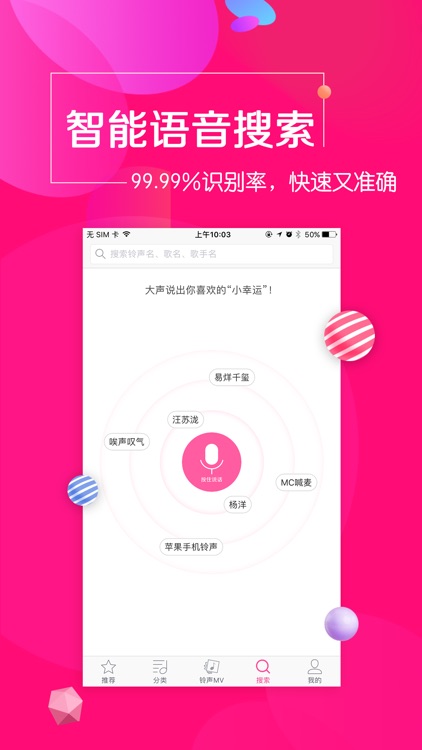 酷音铃声-无需电脑的手机铃声设置助手 screenshot-4