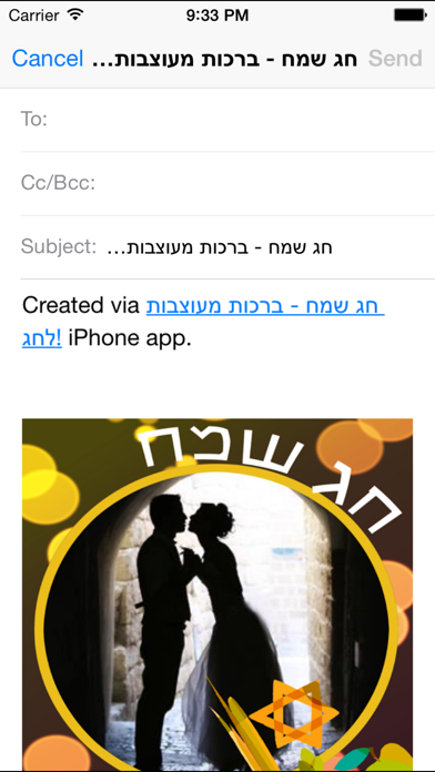 חג שמח Screenshot 4