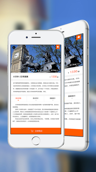 海外导游-海外华人专业导游服务平台 screenshot 4