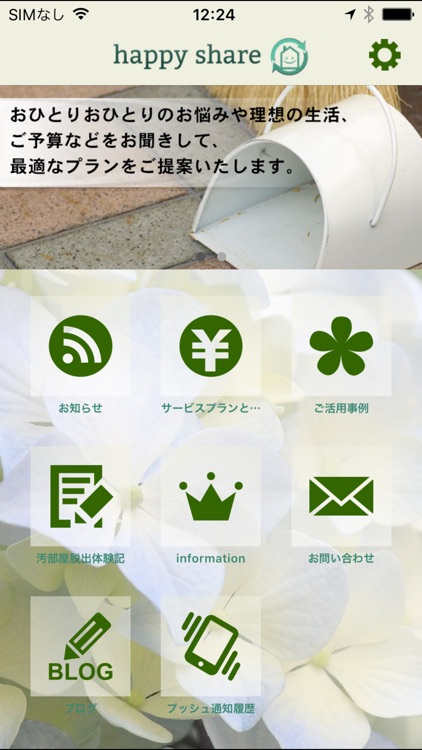 東大阪の家事代行サービス 掃除や片付はhappy Share By Gmo Solution Partner Inc