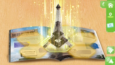 贝贝猴AR百科探索-世界之最 1.0 IOS -