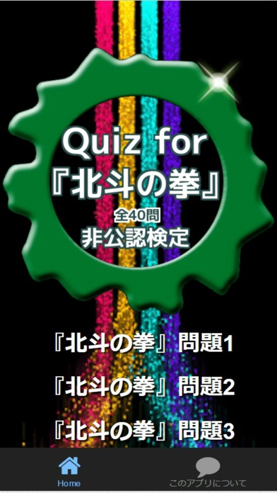 Updated Quiz For 北斗の拳 非公認検定 全40問 Pc Iphone Ipad App Mod Download 21