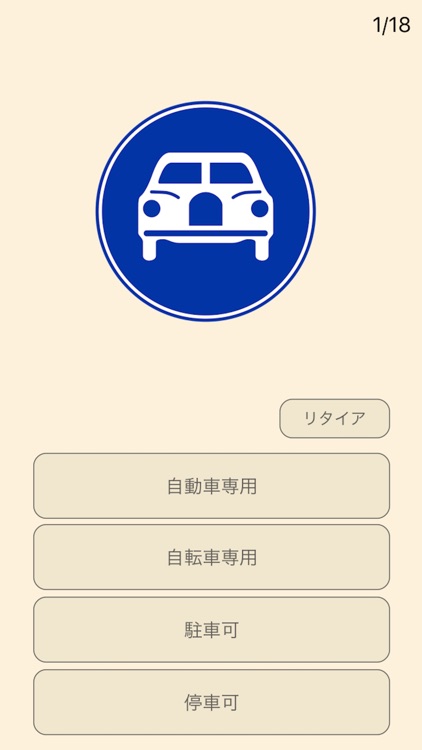道路標識を覚えよう -クイズで覚える交通標識の問題集-
