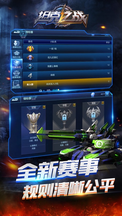 坦克之战