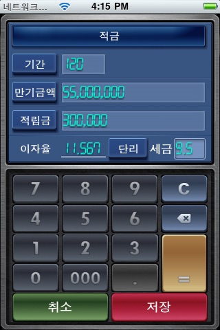 EZ Interest Calculator Lite screenshot 3