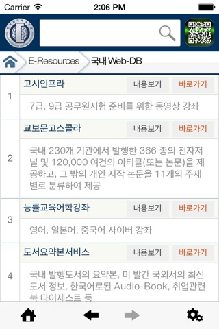 한국외대 도서관 screenshot 4