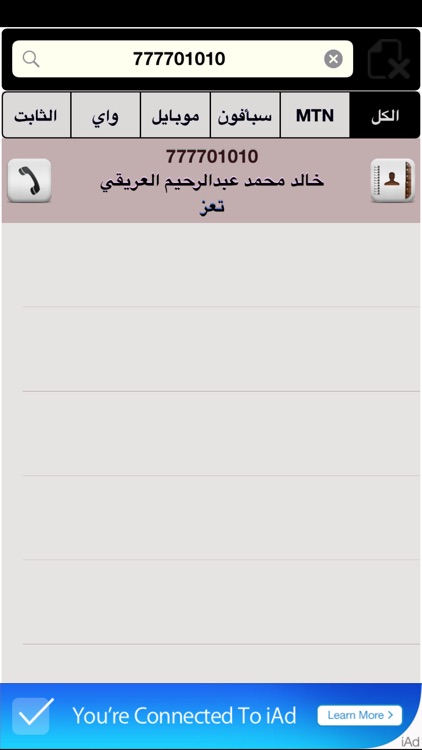 يمن فون screenshot-4