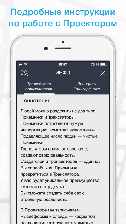 Проектор отдельной реальности screenshot-4