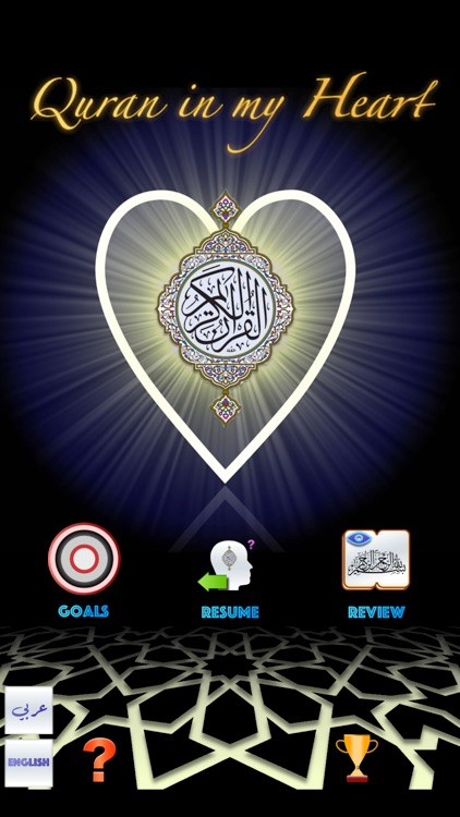QuranInMyHeart screenshot-4