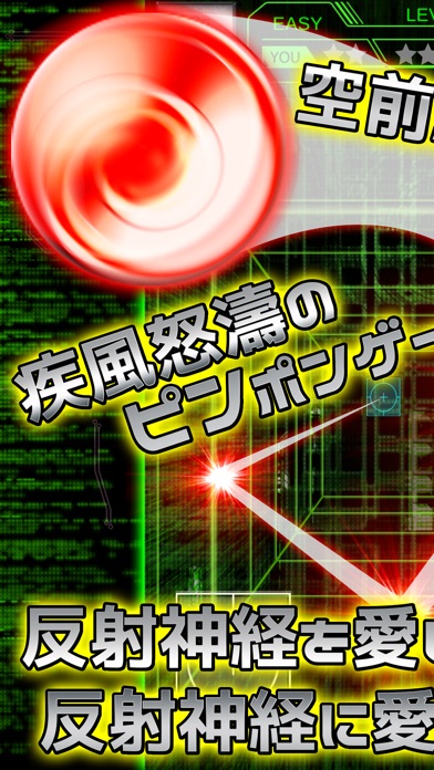ピンポン スマッシュ - 君の反射神経は神レベル?-のスクリーンショット1 ピンポン スマッシュ - 君の反射神経は神レベル?-のスクリーンショット1