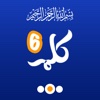 Six Kalma of Islam With MP3 Translation
