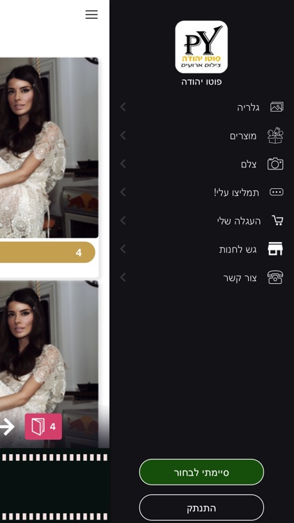 פוטו יהודה screenshot-3
