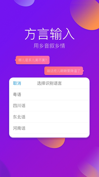 讯飞输入法-智能语音输入和表情斗图神器