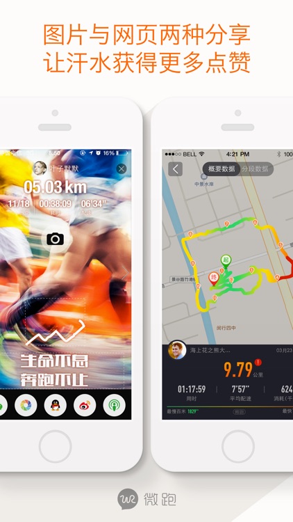 微跑 - 跑步软件运动减肥专家 screenshot-3