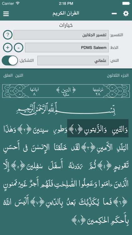 القرآن الكريم - Holy Quran screenshot-4