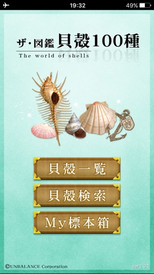 ザ 図鑑 貝殻100種 をapp Storeで