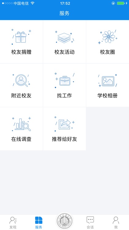 建大人-山东建筑大学校友的专属App screenshot-4