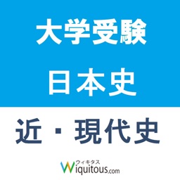 日本史近現代史