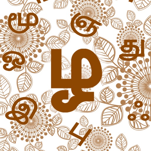 Tamil Vidugathai Pazhamozhi