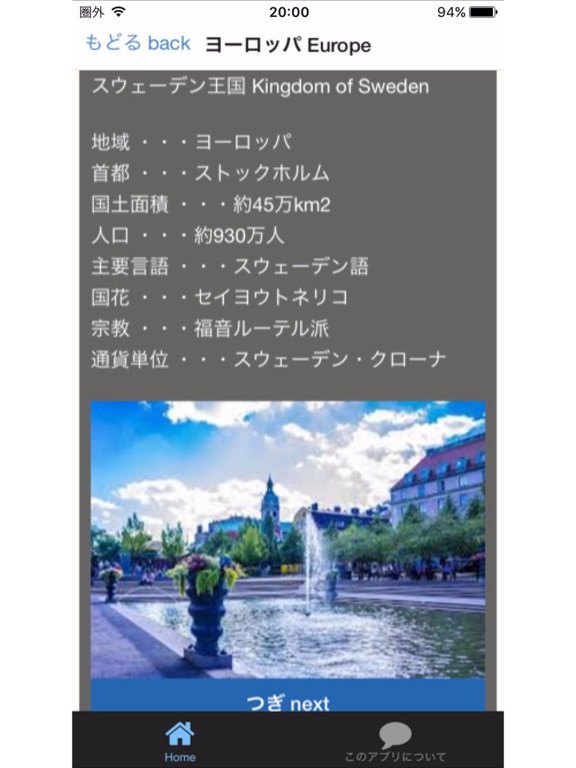 Telecharger 一般常識 世界の国旗4択クイズ Pour Iphone Ipad Sur L App Store Education