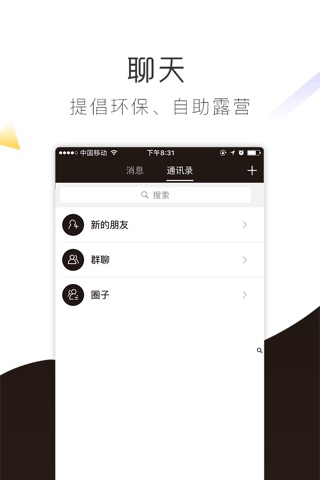 营火丛 screenshot 2