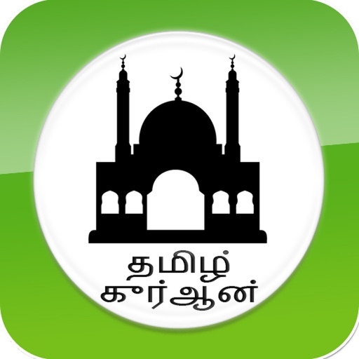 Quran in Tamil language - (Audio)