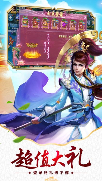 仙侠新传-热门最新修仙手游 screenshot-4