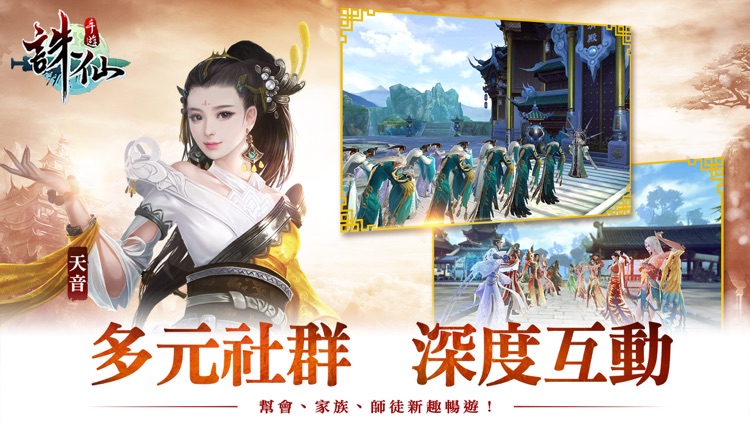誅仙-宿命之火焚香現世 screenshot-4
