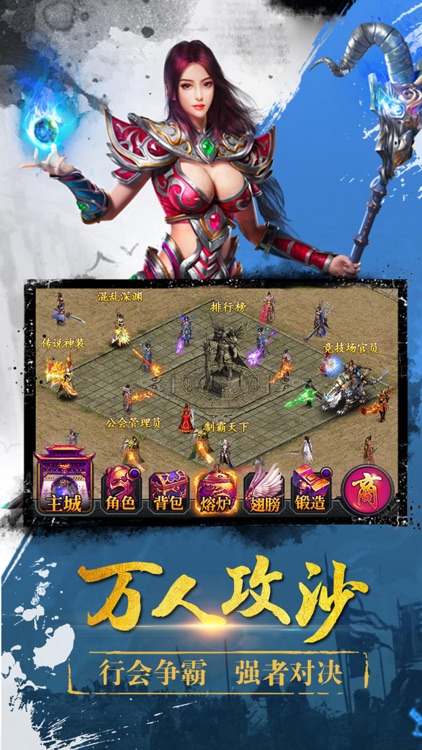 战神攻沙:传奇热血手游版 screenshot-3