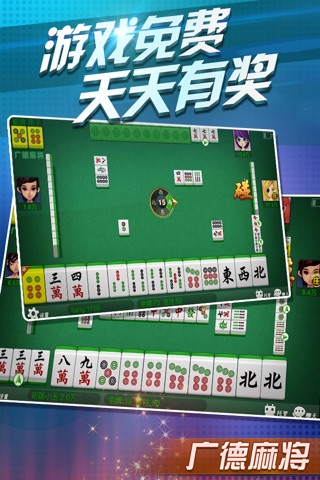 广德麻将-官方版 screenshot 3