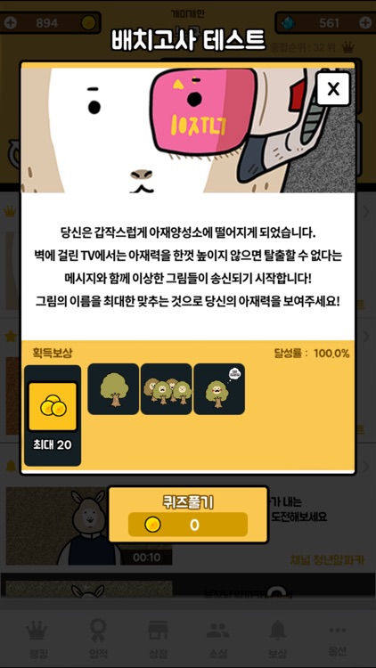 아재그림퀴즈 screenshot-3