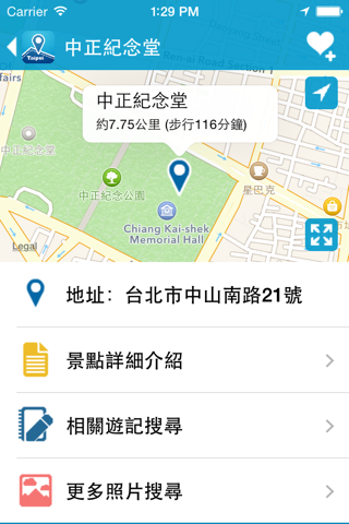台北愛旅行 - 旅遊景點探索行程規劃 screenshot 4