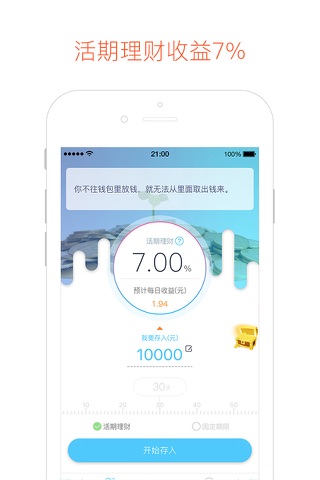 天天理财活期-专业金融理财平台 screenshot 3