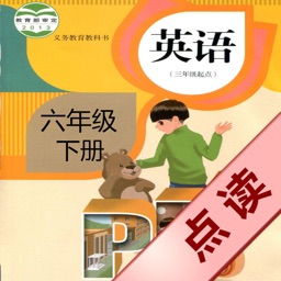 好伙伴点读机 - 人教版PEP小学英语六年级下册