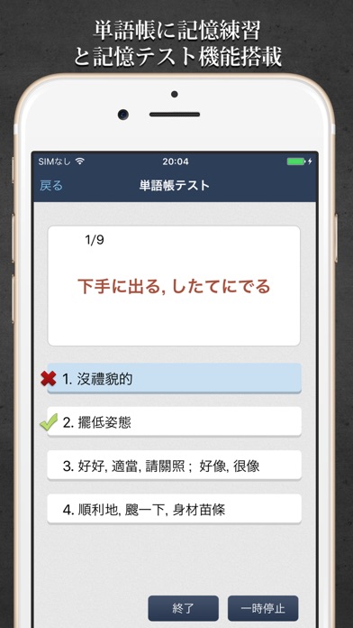 Transwhiz 日中(繁体字)翻訳/辞... screenshot1