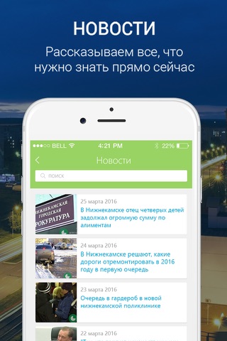 Мой Нижнекамск - новости, афиша, справочник screenshot 2