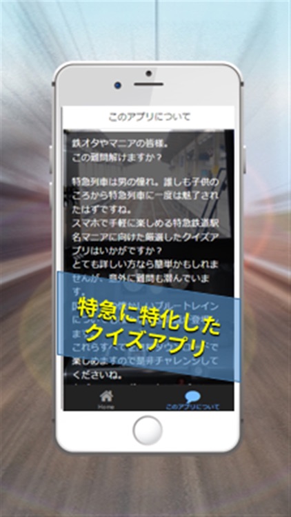 特急難問クイズ～国鉄からJRまで鉄道の歴史へ旅立とう！ screenshot-3