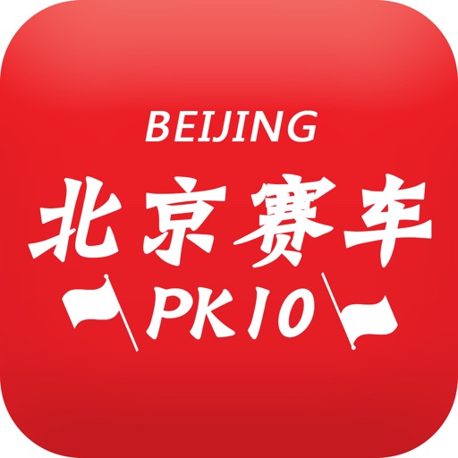叮当·彩票投注-北京赛车pk10必赢彩票投注app