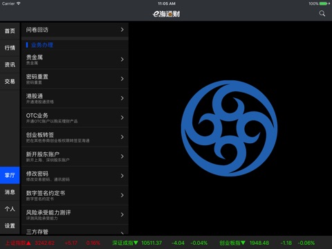 e海通财HD screenshot 4