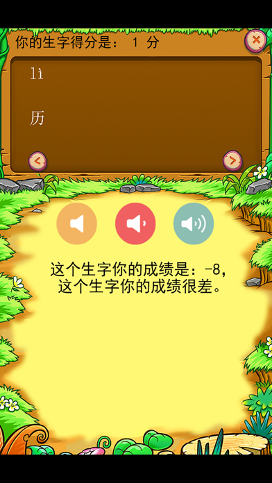 人教版小学生二年级语文上册背生字 screenshot 2