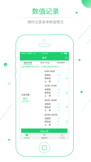 我的血压(圖1)-速報App