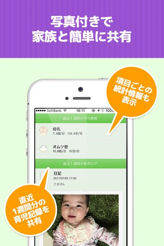 パパっと育児 - 育児日記とベビケアプラスで子育てサポート screenshot 2