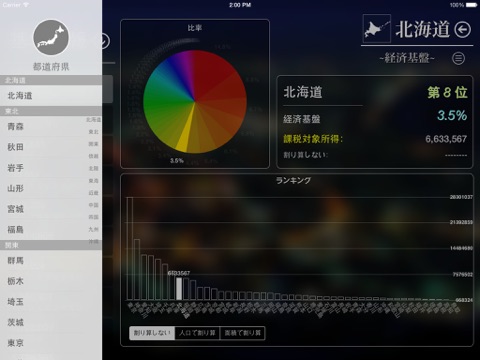 日本都道府県基礎情報Lite screenshot 4